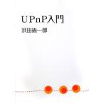 UPnP введение [ монография ]. рисовое поле . один .