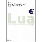  введение Lua программирование 