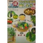 コンテナ菜園を楽しもう 春編 (NHKまる得マガジン) 日本放送協会; 日本放送出版協会