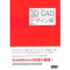 .. объяснить .. нет 3D CAD дизайн .: SolidWorks по причине цифровой скульптура. практика 