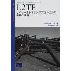 L2TP:re year 2 тон кольцо протокол. выполнение . эксплуатация ( новейший сеть технология рука книжка ) Richard sia, Shea,Ri