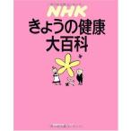 NHK.... здоровье большой различные предметы ( жизнь практическое использование серии ) NHK выпускать 