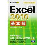 今すぐ使えるかんたんmini Excel2010基本技 [単行本（ソフトカバー）] 技術評論社編集部; AYURA