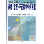 商標・意匠・不正競争判例百選-別冊ジュリスト No.188-