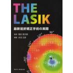 The LASIK最新屈折矯正手術の実際 増田寛次郎