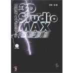 3D Studio MAX скорость . курс - цель .CGklie-ta рука . один .