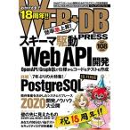 WEB+DB PRESS Vol.108 中野 暁人 山本 浩平 大和田 純 曽根 壮大 ZOZOTOWNリプレースチーム 権守 健嗣 茨木 暢仁 松
