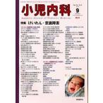 ショッピング09月号 小児内科 2014年 09月号 [雑誌] [雑誌]