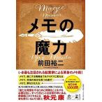 メモの魔力 The Magic of Memos (News