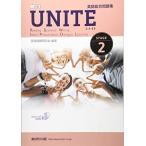 UNITE английский язык обобщенный рабочая тетрадь STAGE2 [ монография ] английский язык проблема изучение .