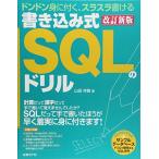  вписывание тип SQL. дрель модифицировано . новый версия 