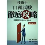 口頭試験徹底攻略