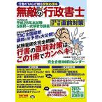無敵の行政書士 2017年試験 直前対策 [大型本] TAC出版編集部