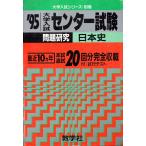 864* центральный проблема изучение история Японии ( университет вступительный экзамен серии )