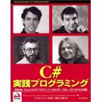 [A01979581]C#実践プログラミング: 言語仕様、Visual C#.NETプログラミング、ADO.NET、COM+、A (PROGRAMME