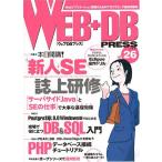 Web+DB PRESS Vol.26 編集部