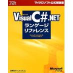 Microsoft Visual C#.NET Language справочная информация Microsoft официальный инструкция Microsoft Corpo
