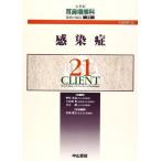 感染症 (CLIENT 21) [単行本] 恭也， 野村、 巌， 本庄、 篤， 小松崎; 駿吉， 馬場