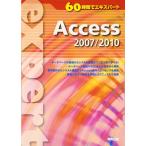 60 час . Expert Access2007/2010