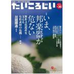 たいころじい36巻 [単行本] 小野美枝子