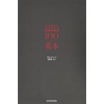 MBA100の基本