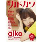  отдельный выпуск Kadokawa общий сила специальный выпуск aiko ( Mucc )