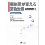 薬剤師が変える薬物治療 病院薬剤部から-医薬品適正使用症例集 京都大学医学部附属病院薬剤部; 賢一，乾