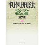  штамп пример . закон общий теория no. 7 версия [ монография ( soft покрытие )] запад рисовое поле .., Yamaguchi толщина,....;. коготь .
