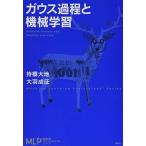 ガウス過程と機械学習 (機械学習プロフェッショナルシリーズ)