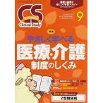 ショッピング09月号 クリニカルスタディ 2018年 09 月号 [雑誌]