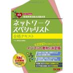  сеть special список соответствие требованиям текст 2017 отчетный год ( National Examination for Information Processing Technicians меры ) [ монография ( soft покрытие )] TAC обработка информации .