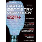 Digital Dentistry YEAR BOOK 2014 (QDT Art &amp; Practice отдельный выпуск ) Япония цифровой стоматология .