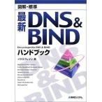 [A11039685] иллюстрация стандарт новейший DNS&amp;BIND рука книжка iksb дождь 