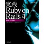  практика Ruby on Rails 4 функция повышение сборник чёрный рисовое поле .