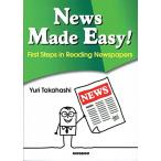 はじめての時事英語演習