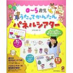  Utatte простой panel эффект живого звука : 0~5 -годовалый ребенок ( гарантия kaliBOOKS 44)