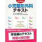 小児整形外科テキスト