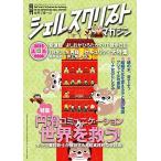シェルスクリプトマガジン vol.23 [雑誌] 當仲寛哲、 濱口誠一、 上田隆一、 よしおかひろたか、 大内智明、 平愛美、