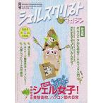 シェルスクリプトマガジン vol.24 [雑誌] 當仲寛哲、 ちょまど、 大内智明、 白羽玲子、 上田隆一、 熊野憲辰、 波田野