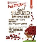 シェルスクリプトマガジン vol.42 [雑誌] 當仲寛哲、 後藤大地、 法林浩之、 中矢誠、 しょっさん、 熊野憲辰、 濱口誠