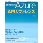 WINDOWS AZURE API справочная информация (MSDN программирование серии ) река ..