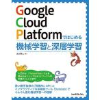 Google Cloud Platform. впервые . механизм учеба . глубокий слой учеба . река Hayabusa человек 