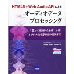 HTML5+Web Audio API по причине аудио данные Pro стартер ng: [ звук ]. теория из сырой ., анализ, оригинал электронный музыкальные инструменты. разработка до . глициния . flat 