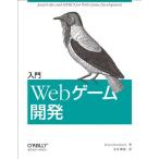 入門 Webゲーム開発 Evan Burchard; 永井 勝則