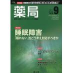 ショッピング09月号 薬局 2011年 09月号 [雑誌] [雑誌]