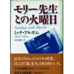 モリー先生との火曜日