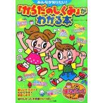 みんなが知りたい!「からだのしくみ」がわかる本 (まなぶっく) カルチャーランド