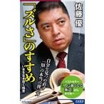 「ズルさ」のすすめ (青春新書インテリジェンス)