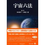 宇宙六法