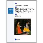  искусство образование серии 4 Корейский полуостров * запад Азия * центр Азия * Индия Азия. искусство история структура форма .II ( искусство образование серии 4 Азия. искусство история структура форма .2)